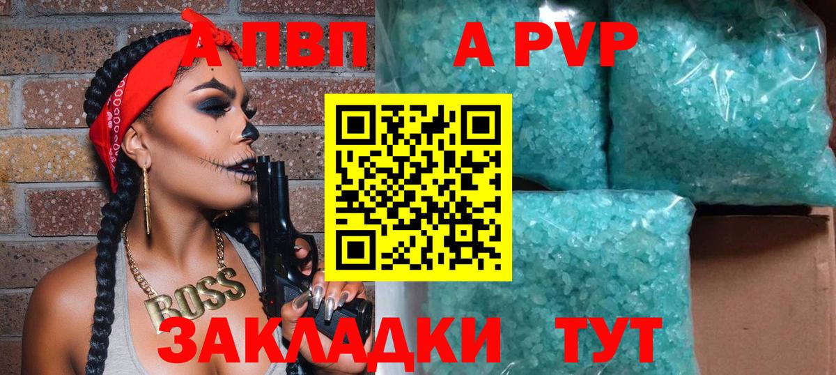 APVP крисы CK Архангельск