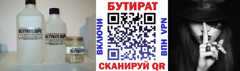 БУТИРАТ Butirat  Архангельск 