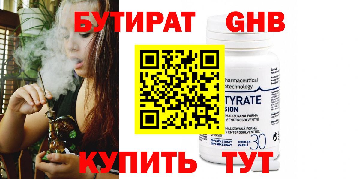 БУТИРАТ 1.4BDO Архангельск