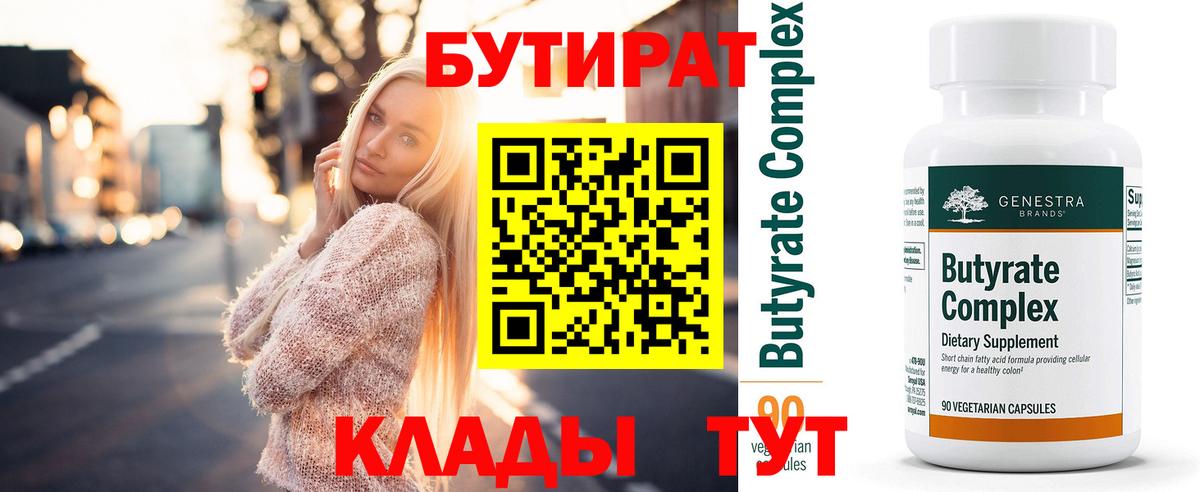 БУТИРАТ 99%  Бутират  Архангельск  Вход с VPN 