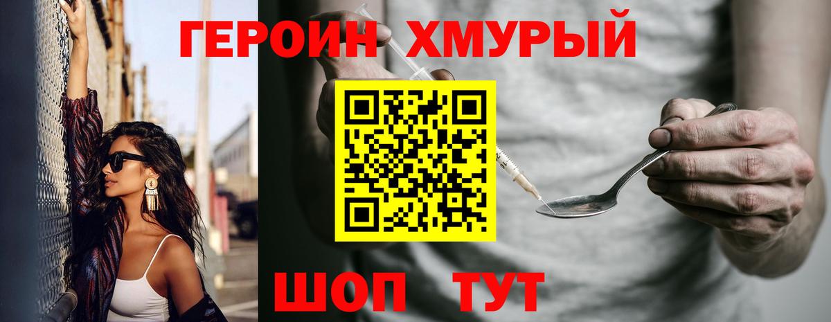 Героин Heroin Архангельск