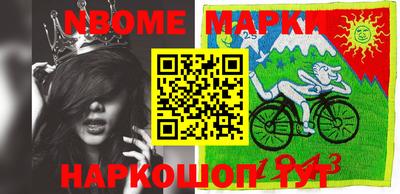 марки nbome Апрелевка