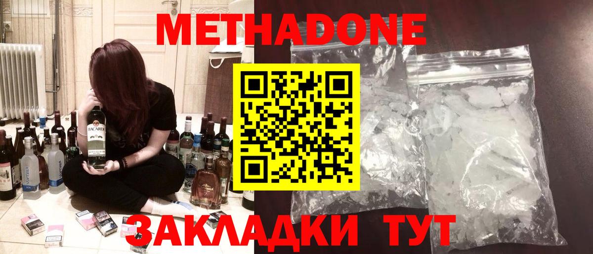 Архангельск  МЕТАДОН мёд  Вход с VPN  МЕТАДОН кристалл 